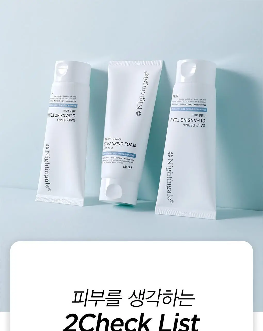 [초미세먼지세정/약산성/저자극] 나이팅게일 데일리더마 클렌징폼 마일드 애씨드 1+1 상세페이지 15